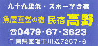 魚屋直営の宿 民宿 高野