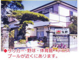 魚屋直営の宿 民宿 高野